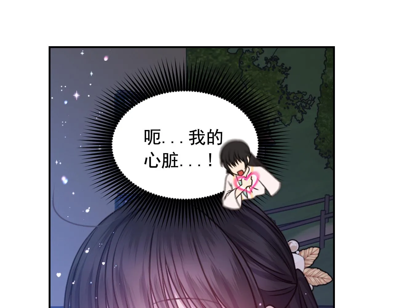 第56话吵架 第73页