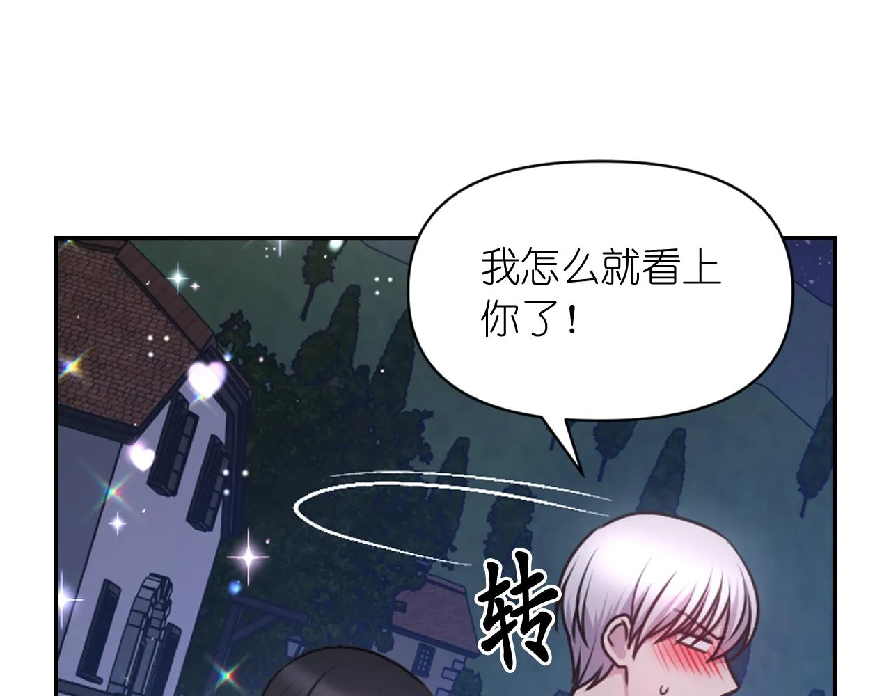 第56话吵架 第76页
