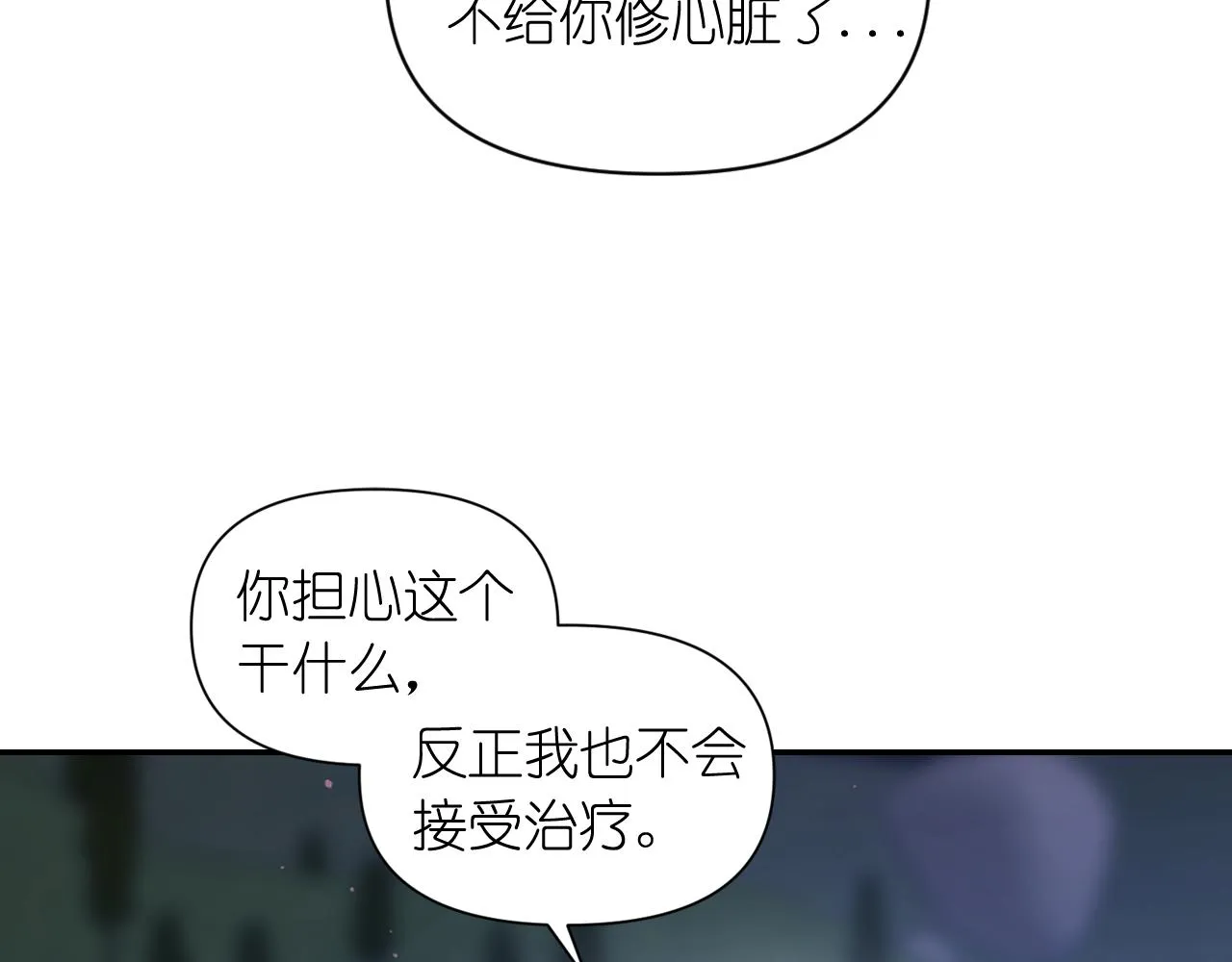 第56话吵架 第82页