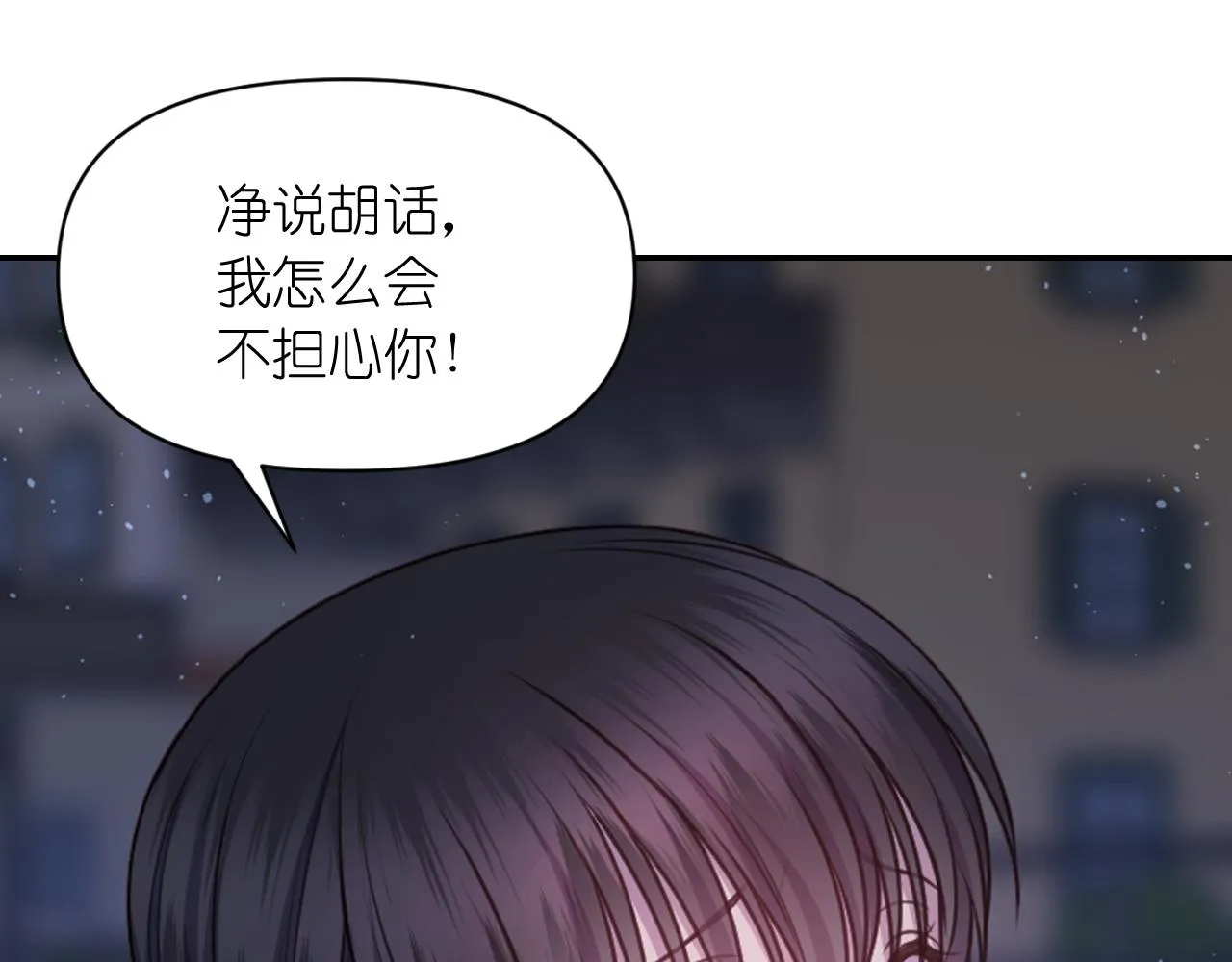 第56话吵架 第90页
