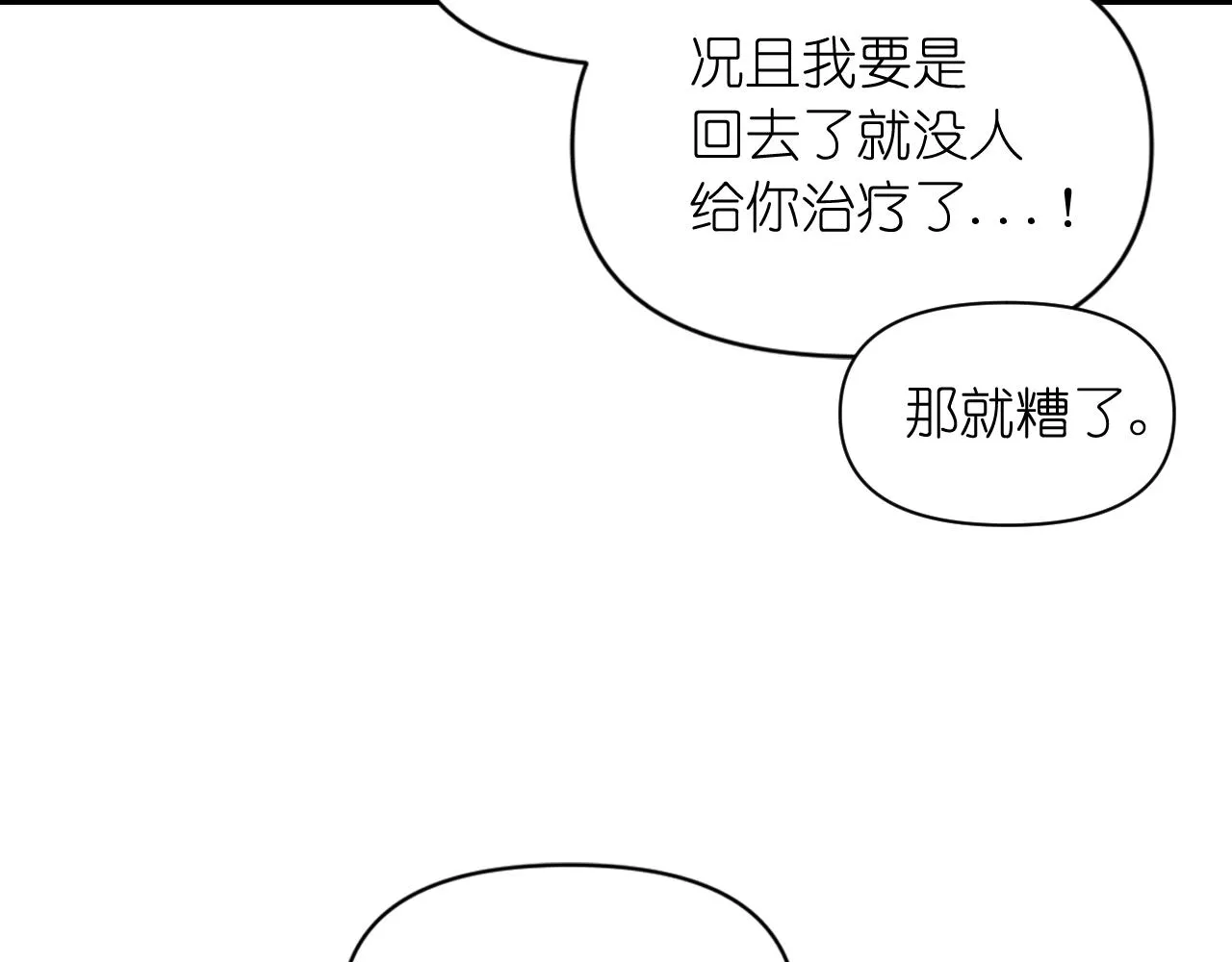 第56话吵架 第92页