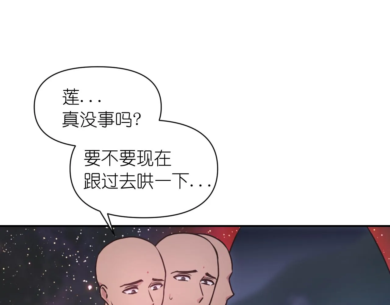 第56话吵架 第154页