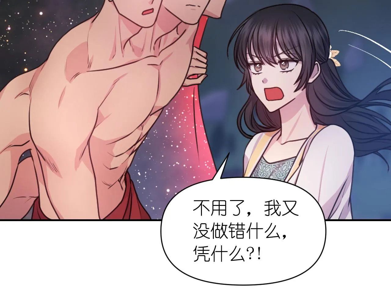 第56话吵架 第155页