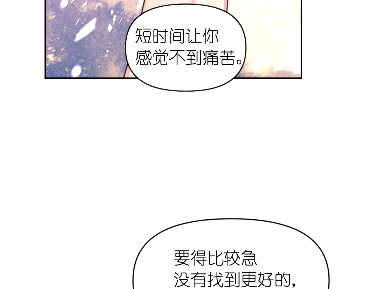第57话治疗 第67页