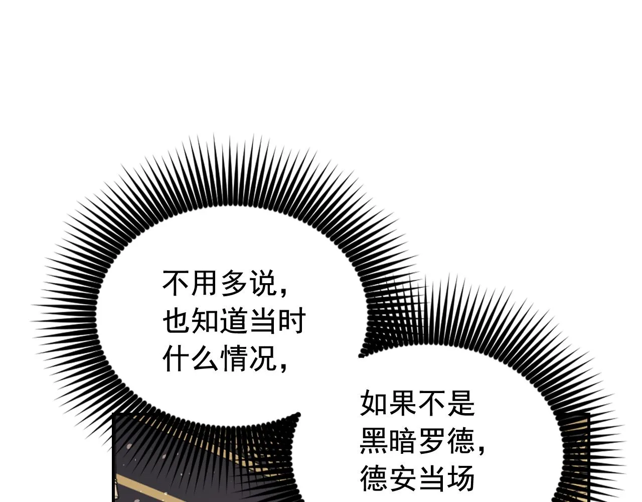第58话失去理智 第25页