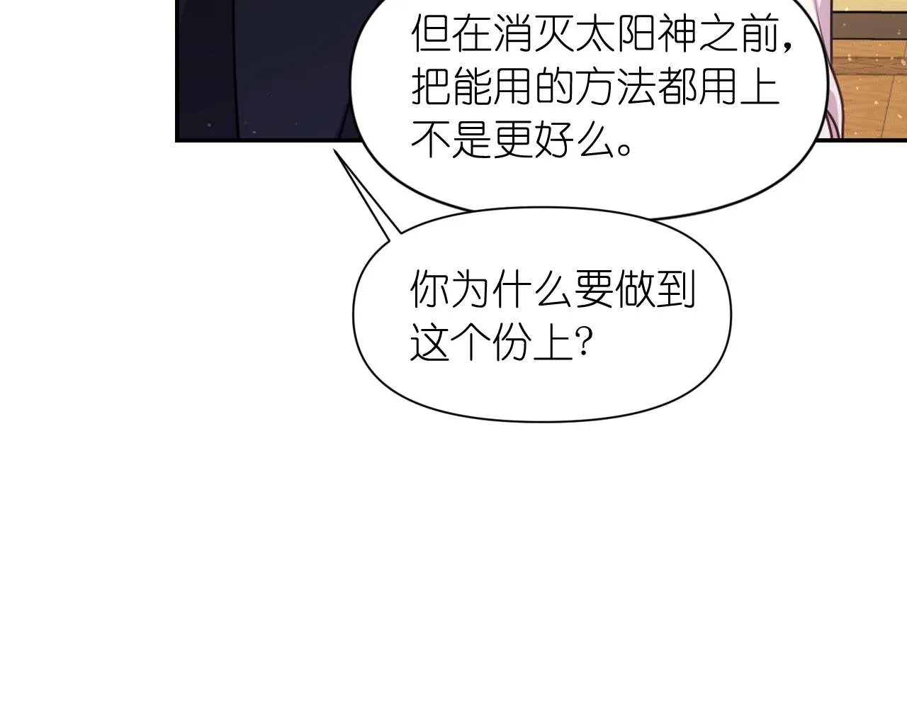 第58话失去理智 第73页