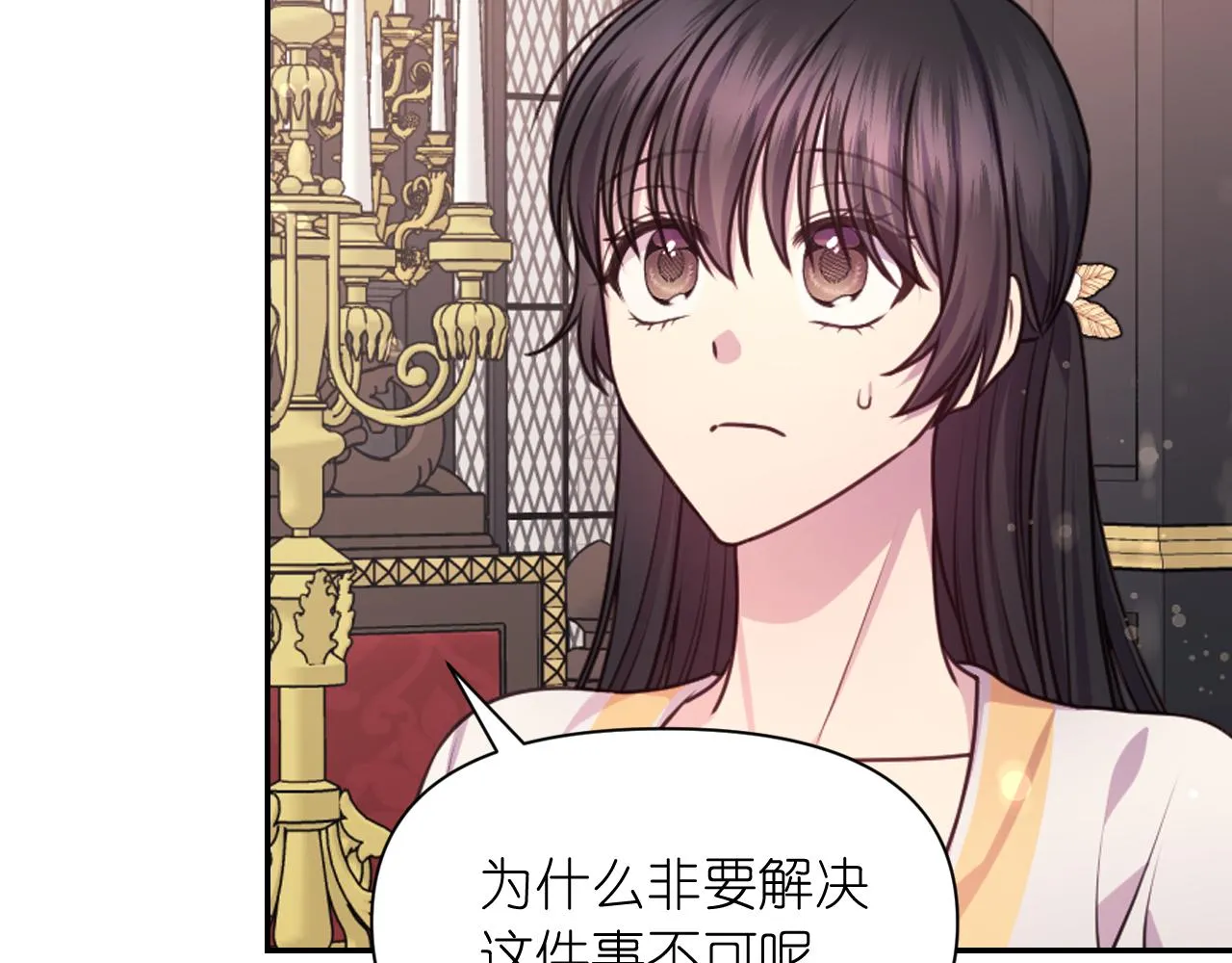 第58话失去理智 第79页