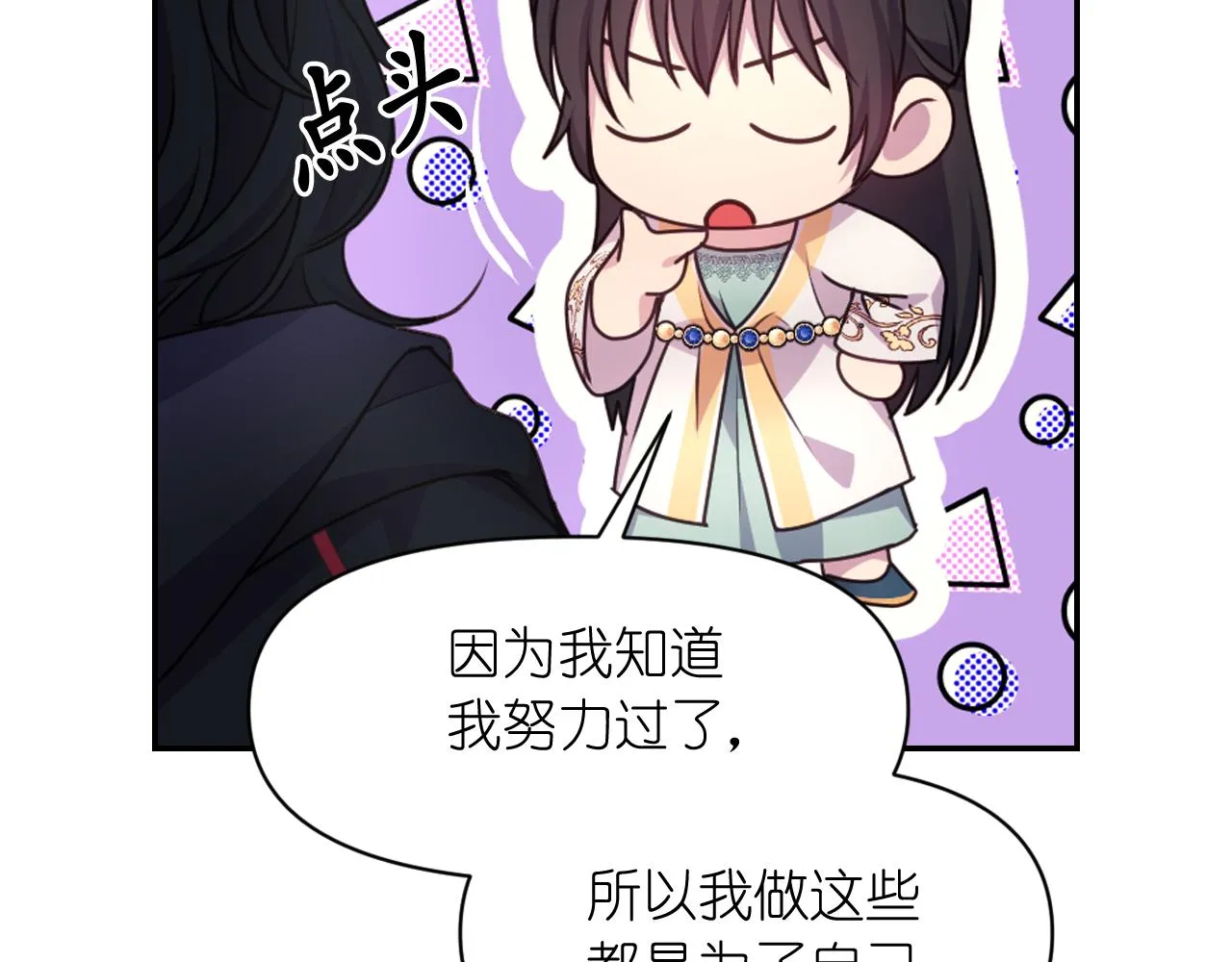 第58话失去理智 第87页