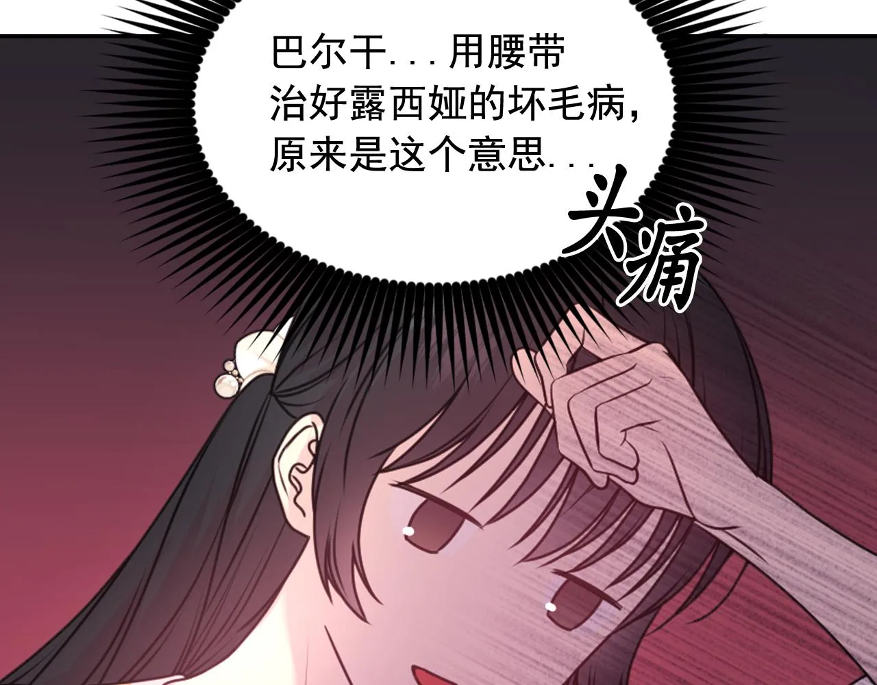 第58话失去理智 第127页
