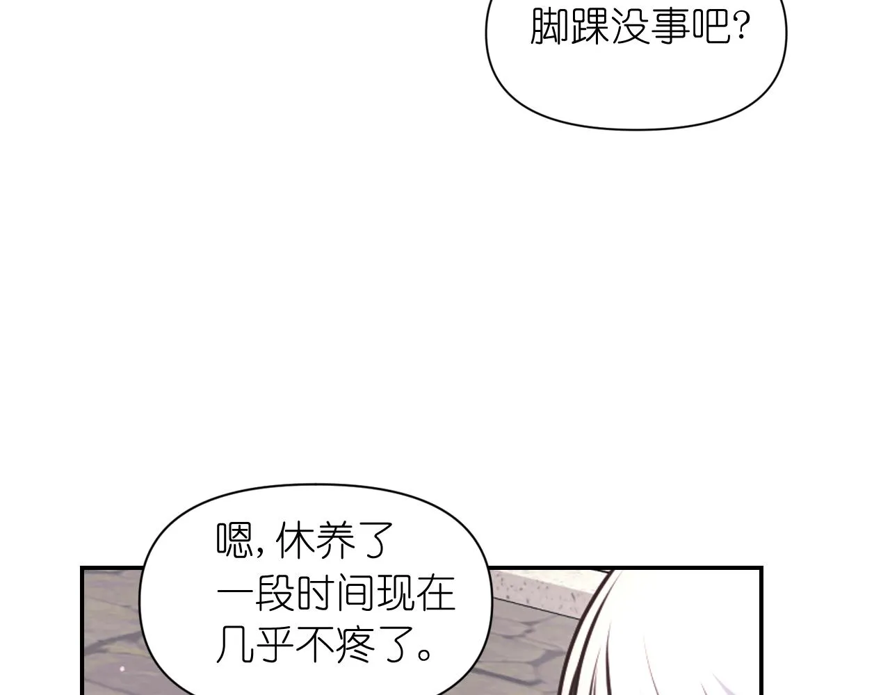 第55话约会 第73页