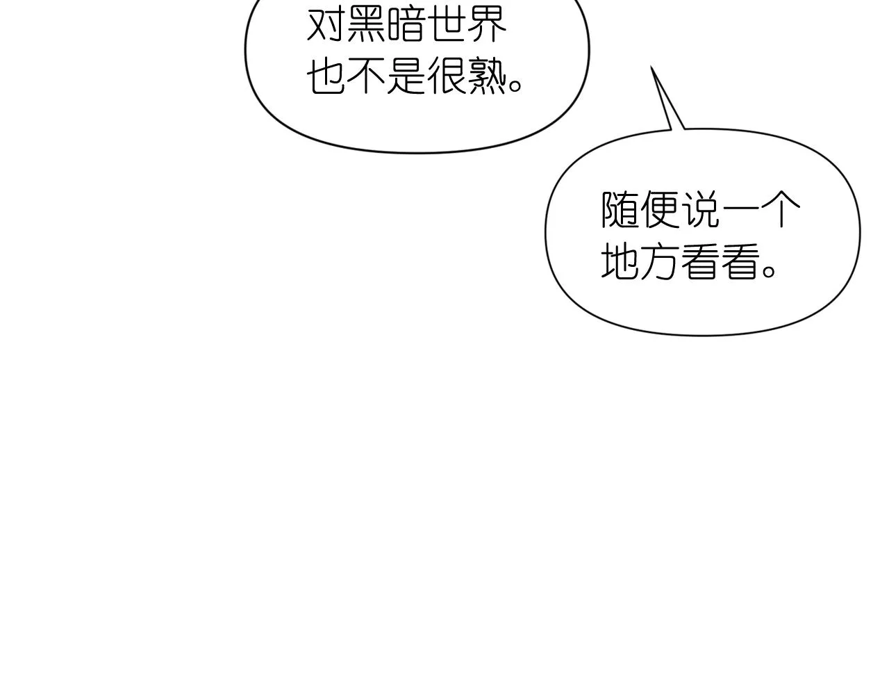 第55话约会 第78页