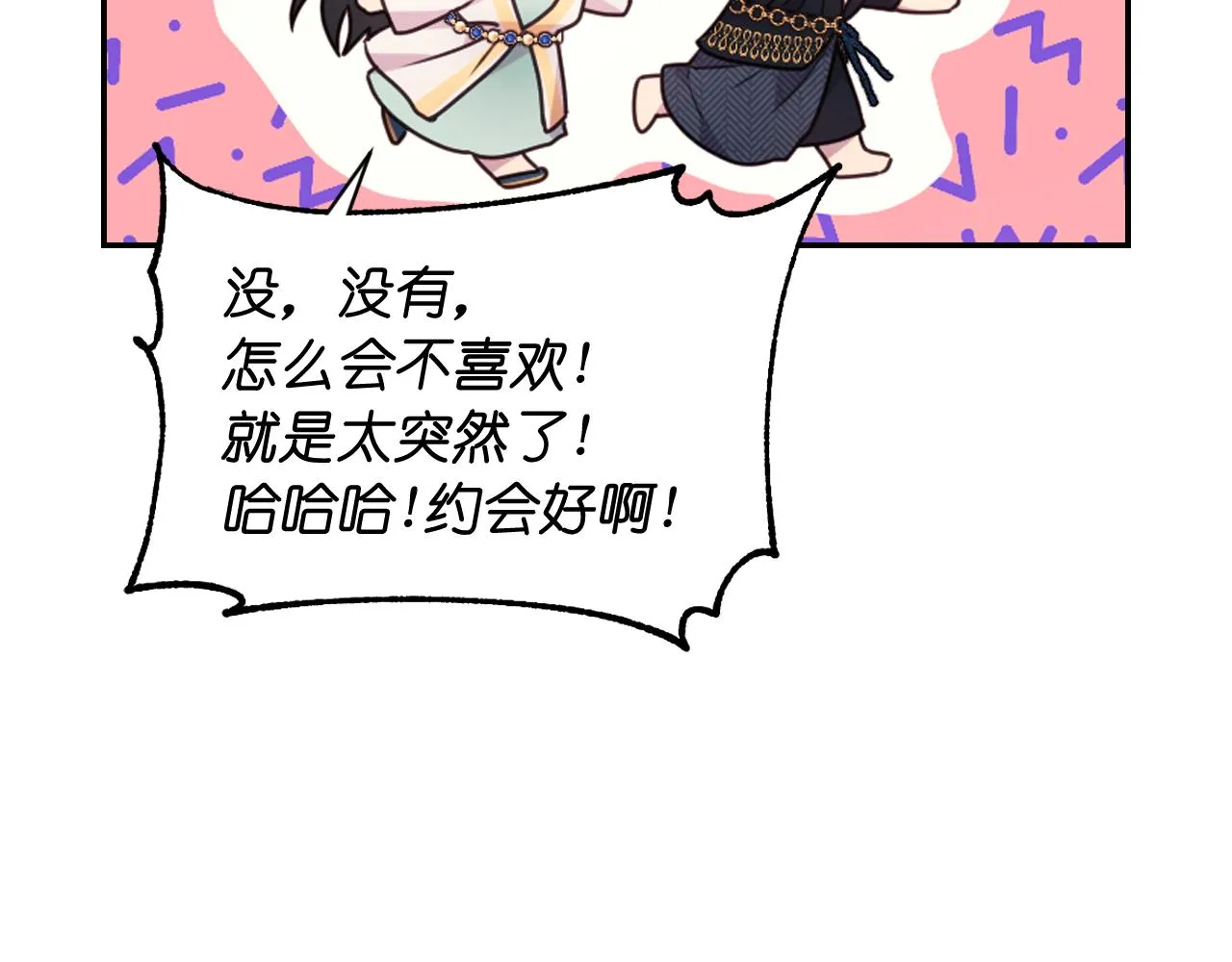 第55话约会 第85页