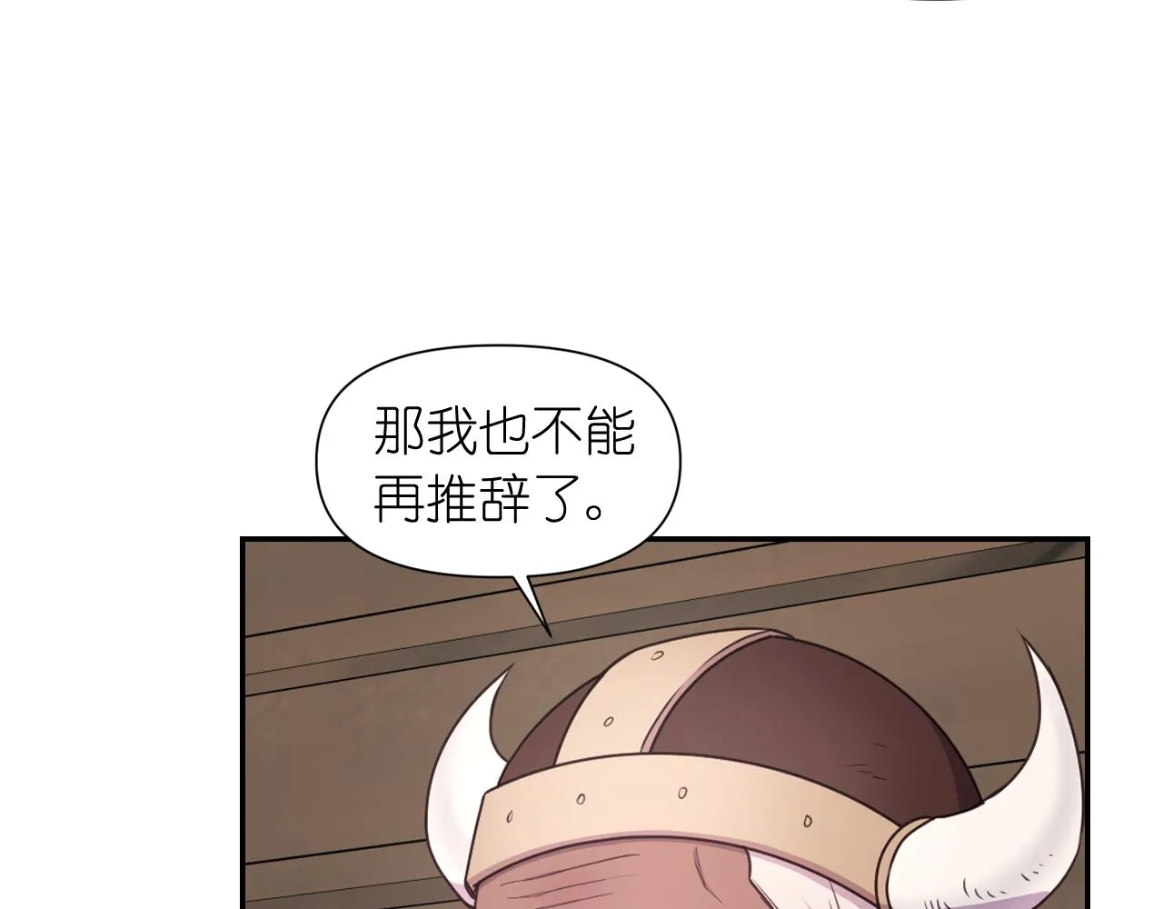 第54话诱惑腰带 第13页