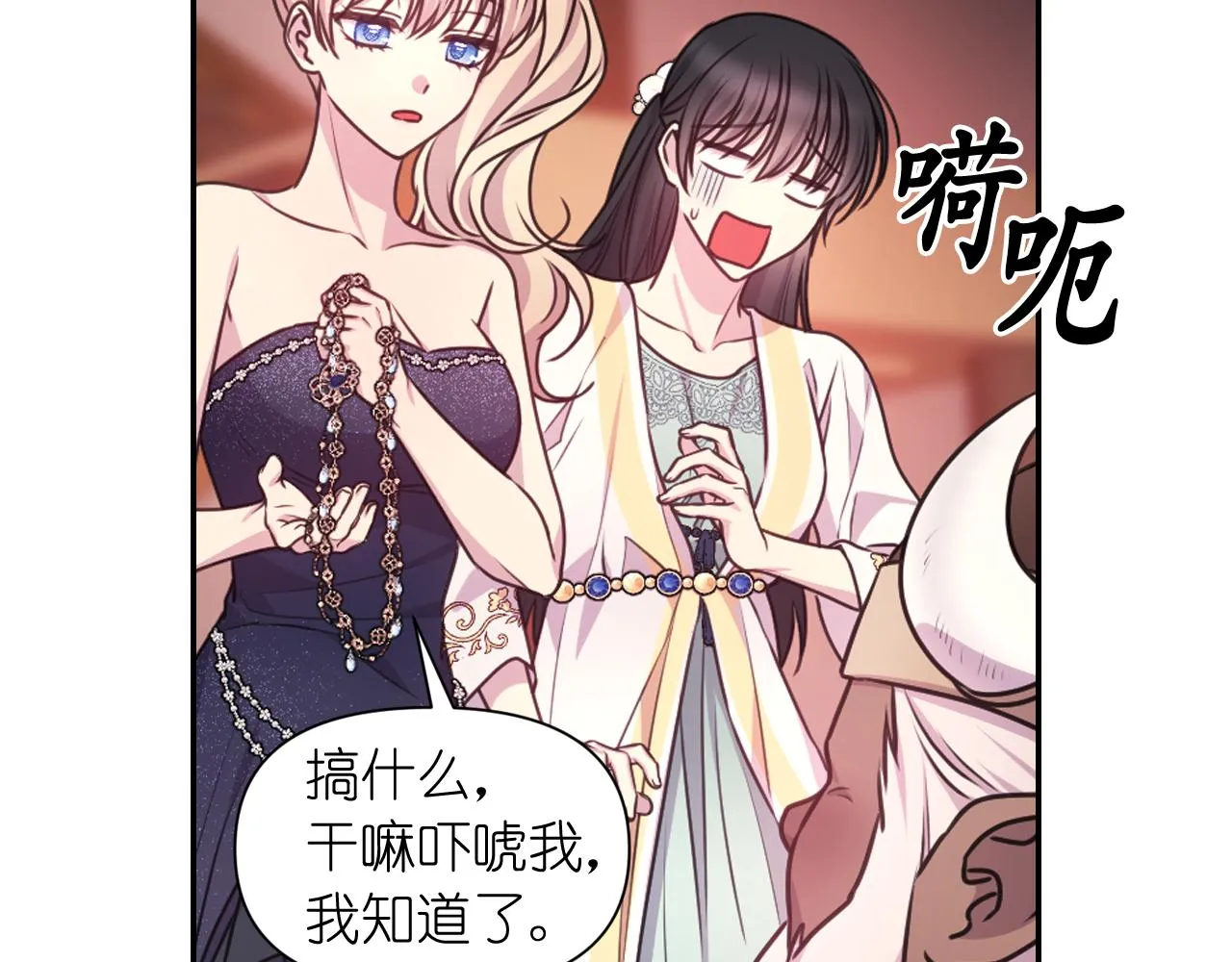第54话诱惑腰带 第26页