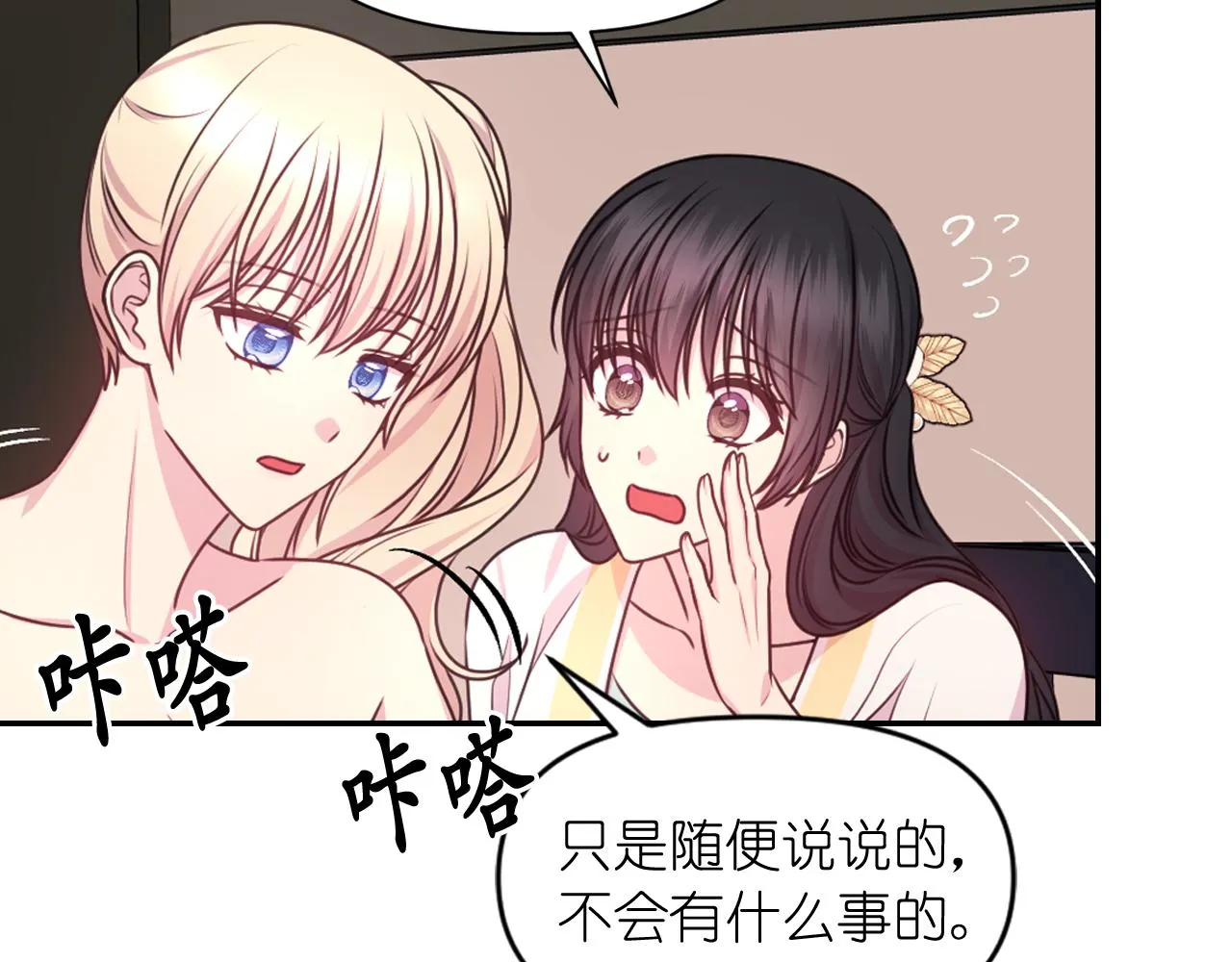 第54话诱惑腰带 第28页