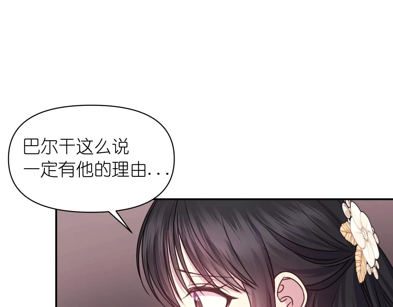 第54话诱惑腰带 第30页