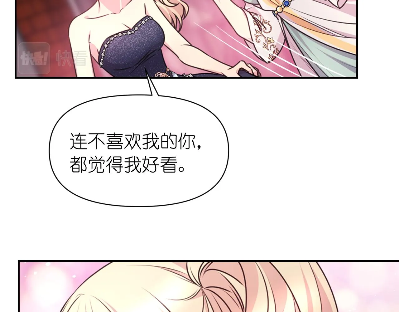 第54话诱惑腰带 第40页