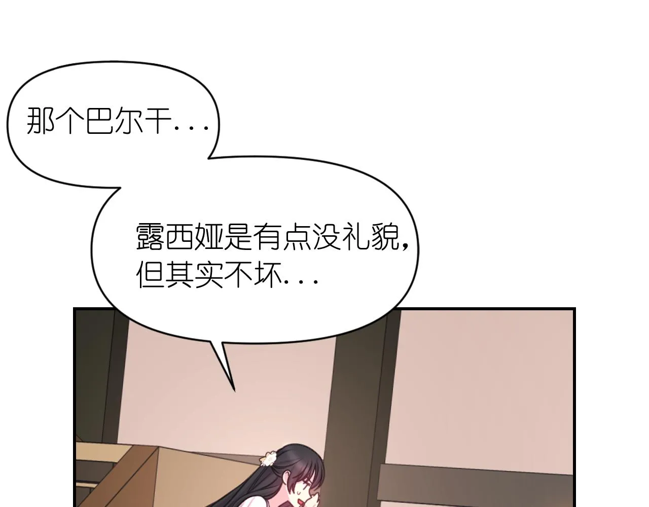 第54话诱惑腰带 第53页