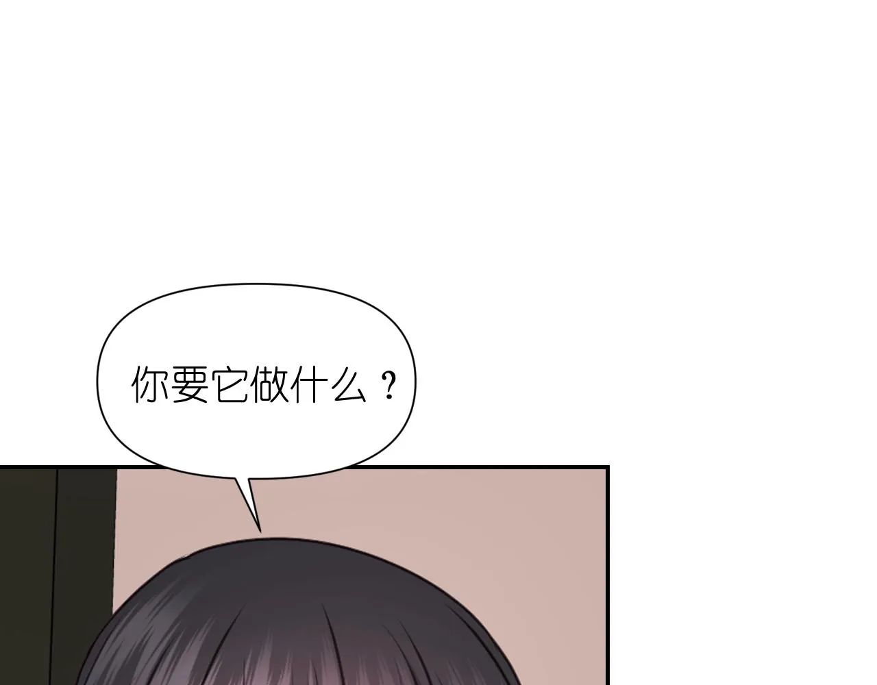 第54话诱惑腰带 第71页