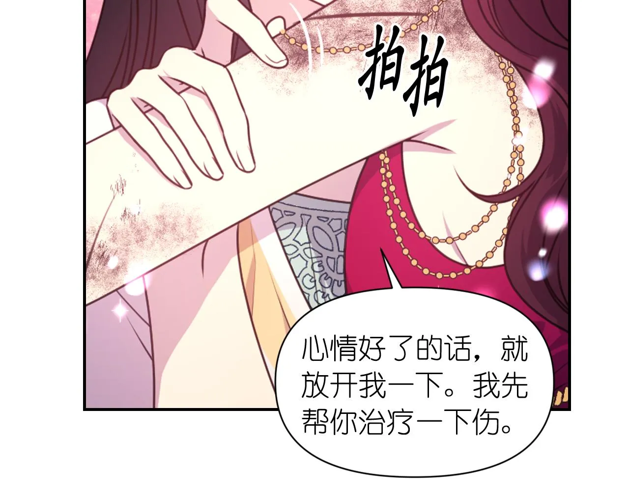 第54话诱惑腰带 第134页