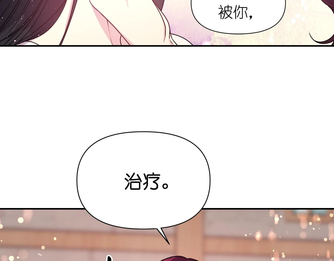 第54话诱惑腰带 第140页