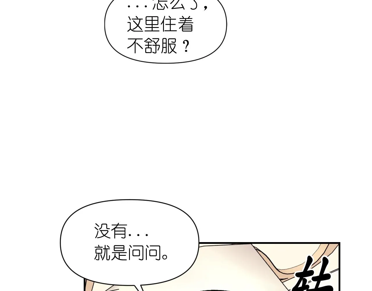 第52话我能离开么？ 第19页