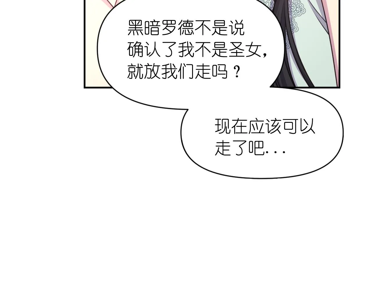 第52话我能离开么？ 第21页