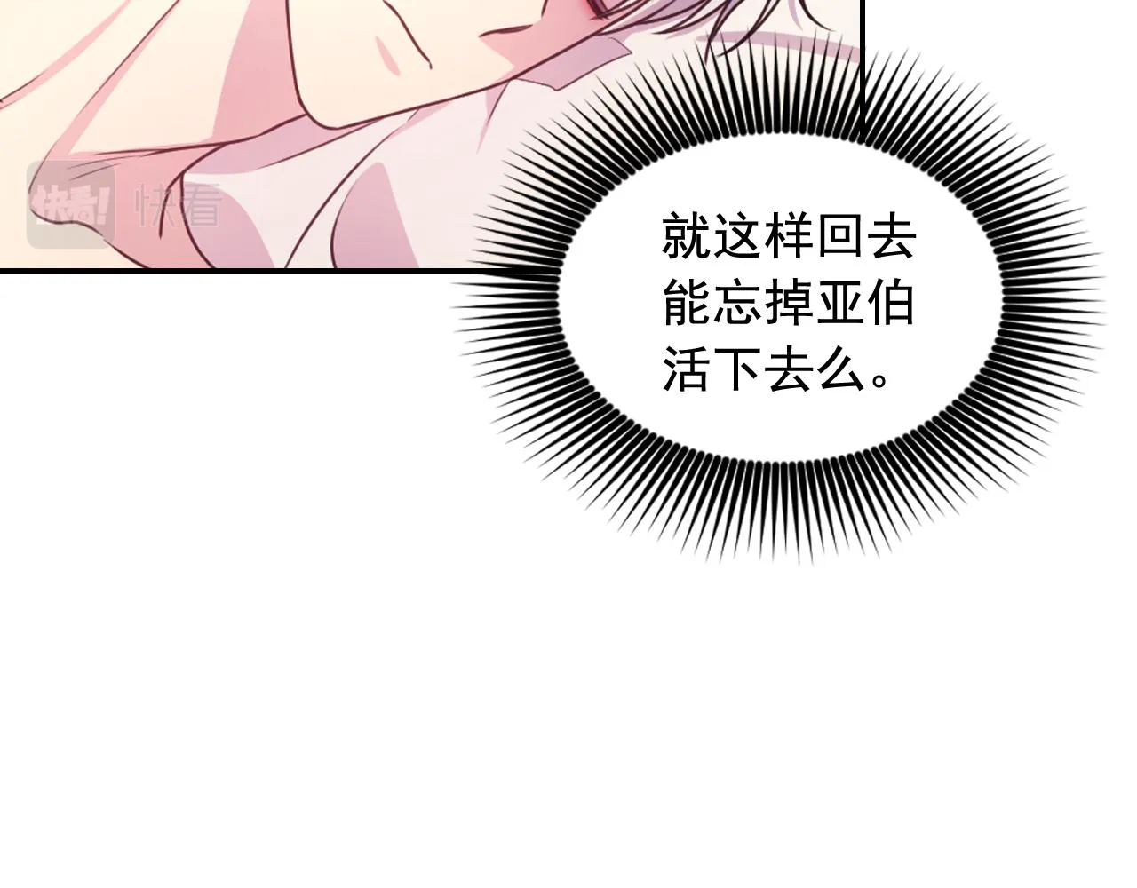 第53话爱的宣誓 第21页