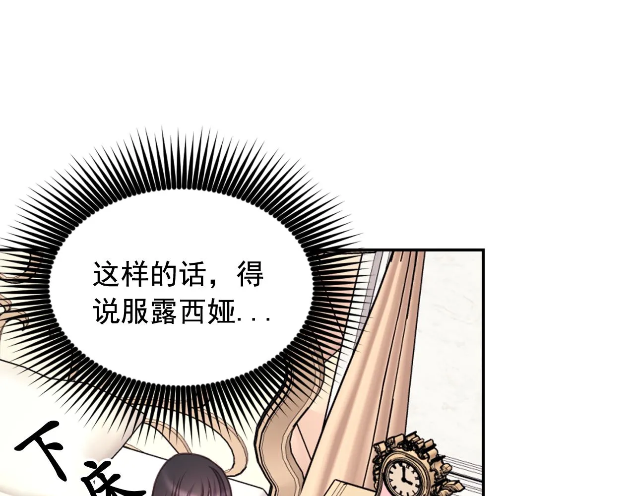 第53话爱的宣誓 第24页