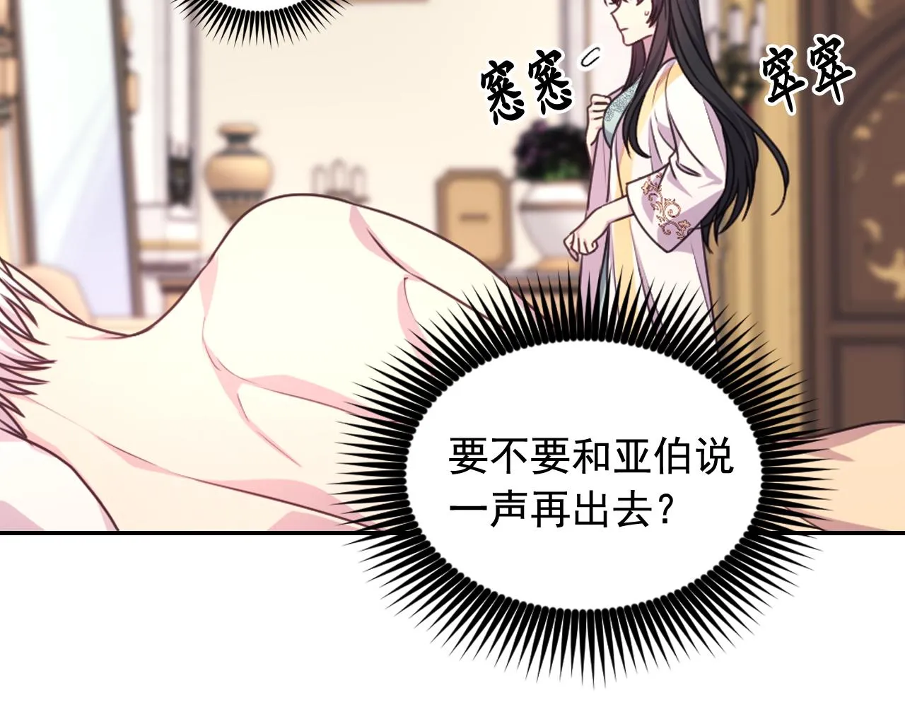第53话爱的宣誓 第61页
