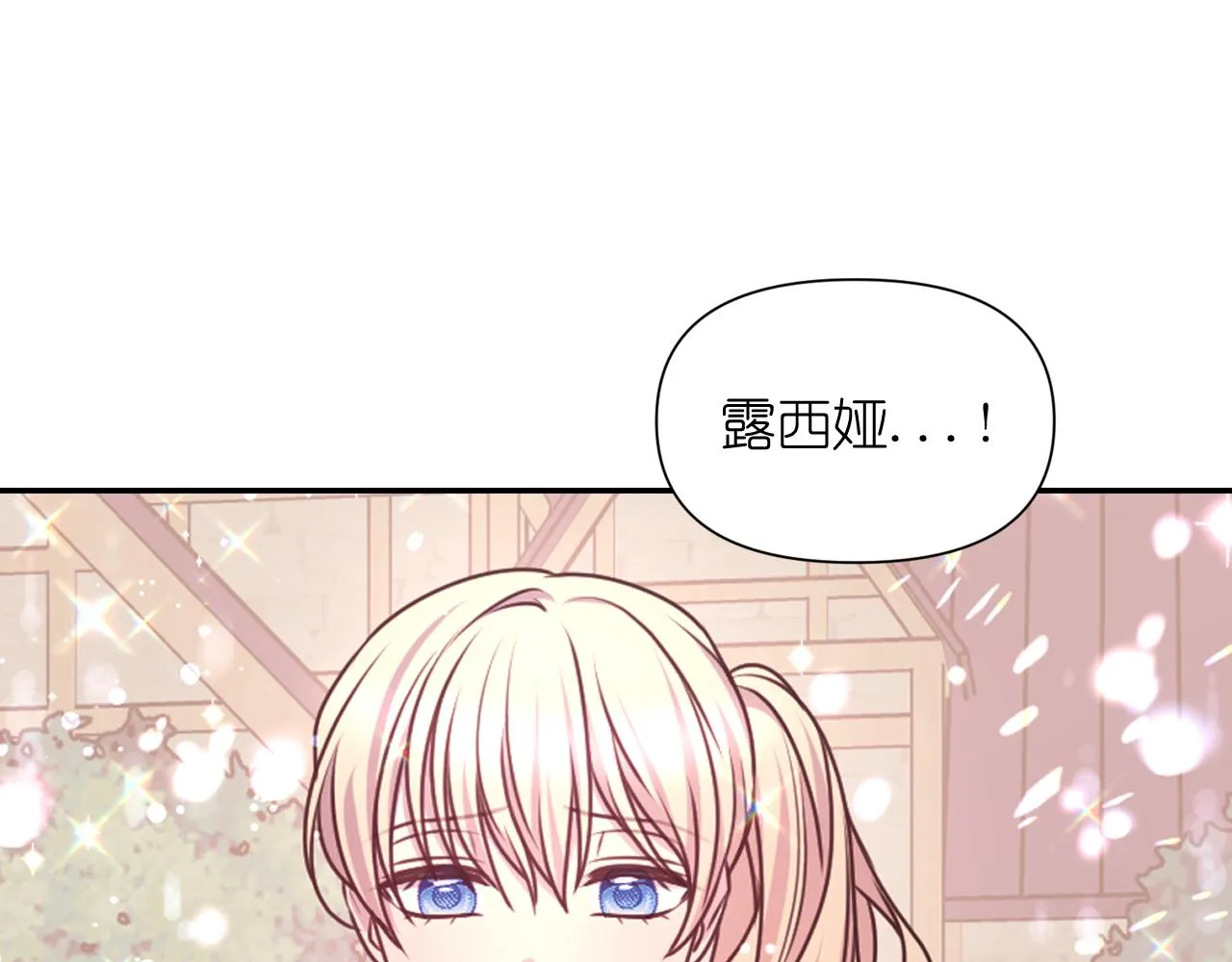 第53话爱的宣誓 第79页
