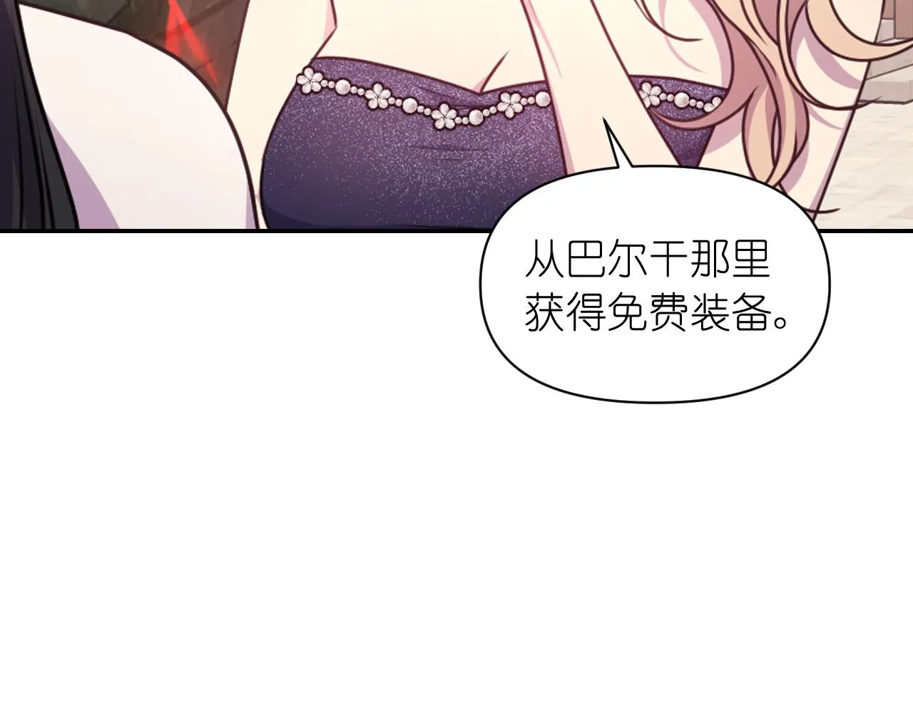 第53话爱的宣誓 第86页