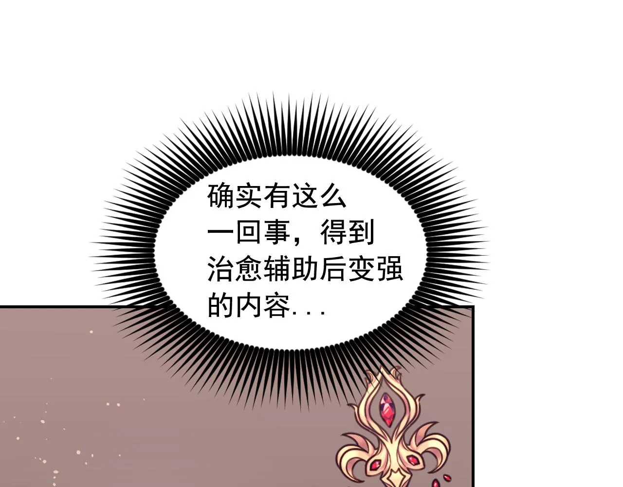 第53话爱的宣誓 第87页