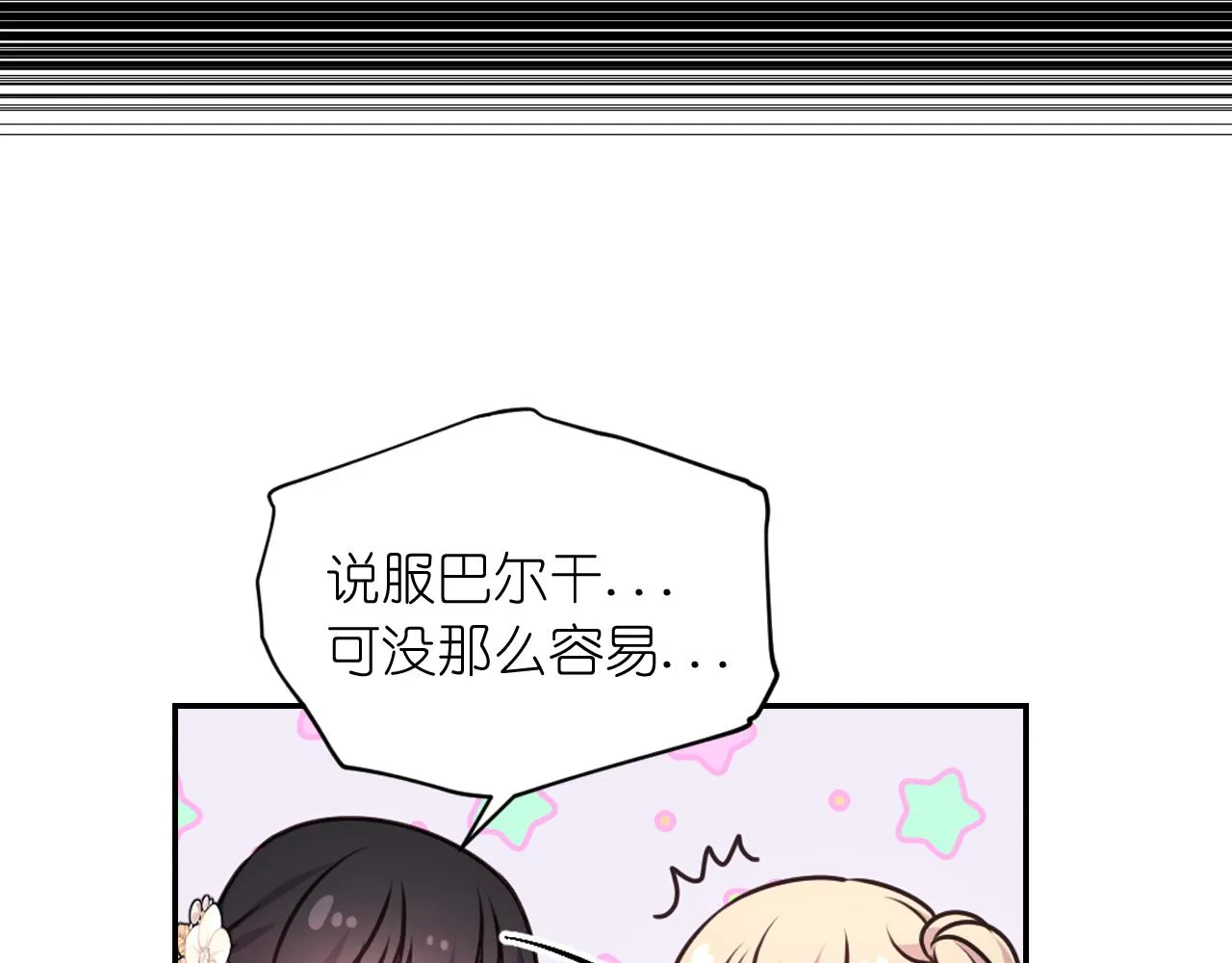 第53话爱的宣誓 第91页