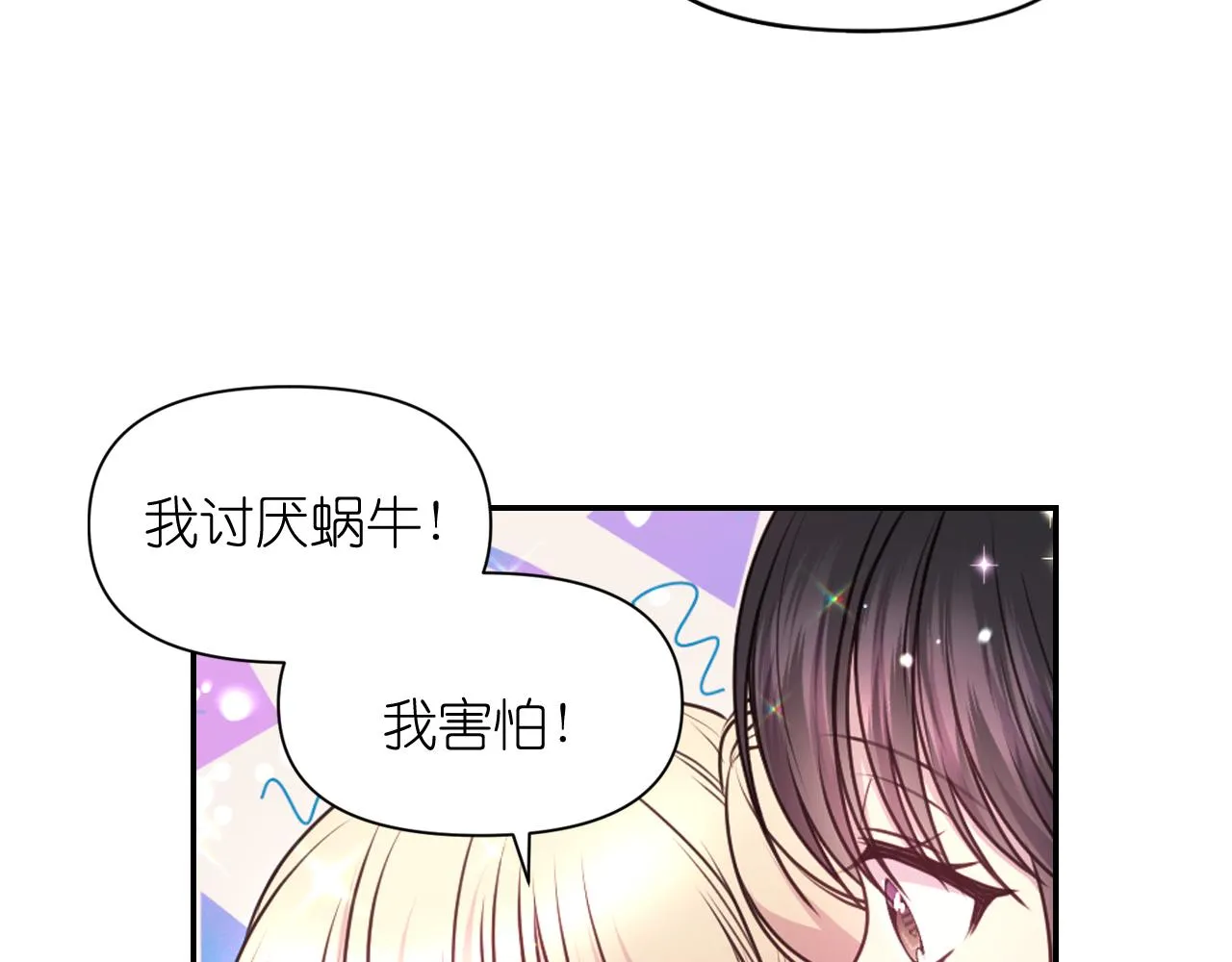 第53话爱的宣誓 第101页