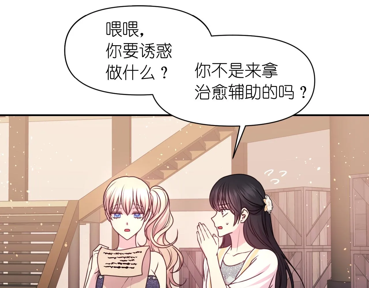 第53话爱的宣誓 第138页