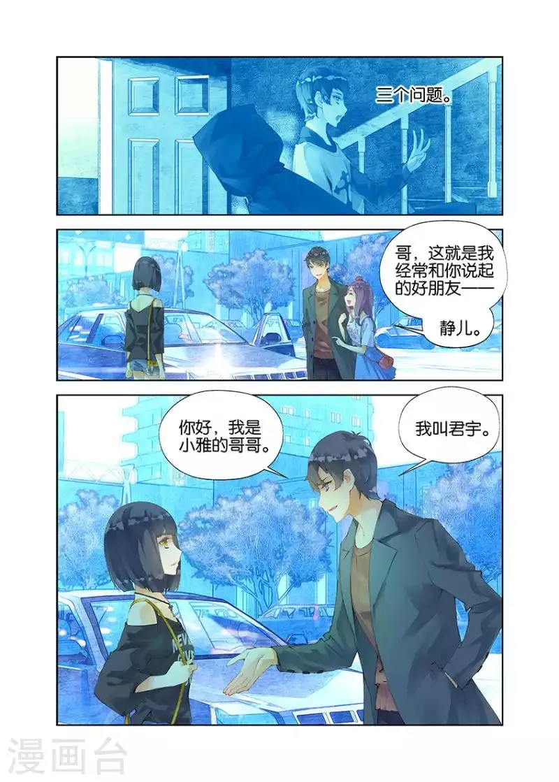 08 血之瞳（中） 第1页