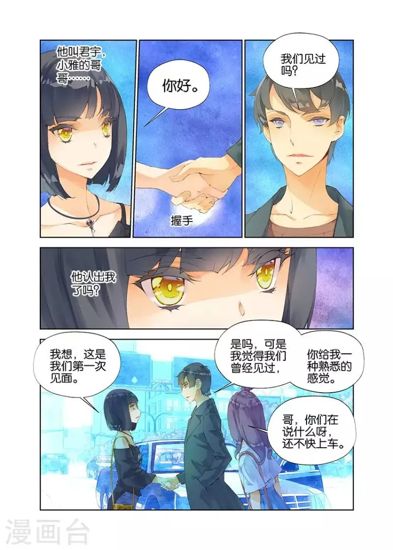 08 血之瞳（中） 第2页