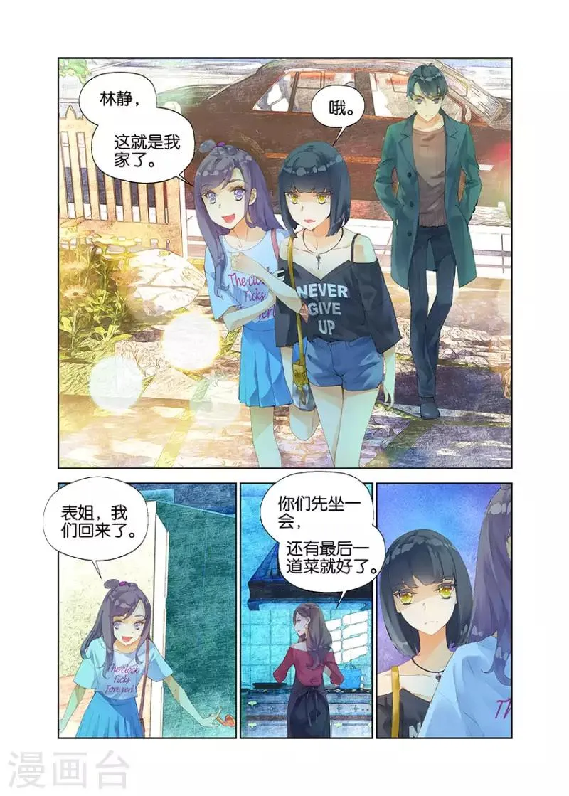 08 血之瞳（中） 第4页