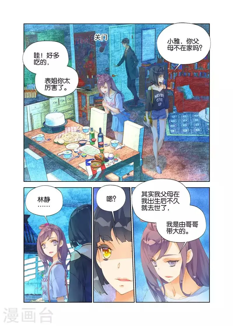08 血之瞳（中） 第5页
