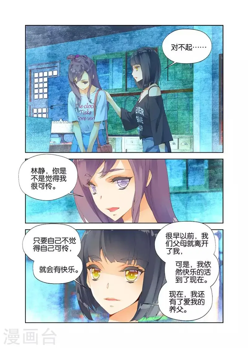 08 血之瞳（中） 第6页