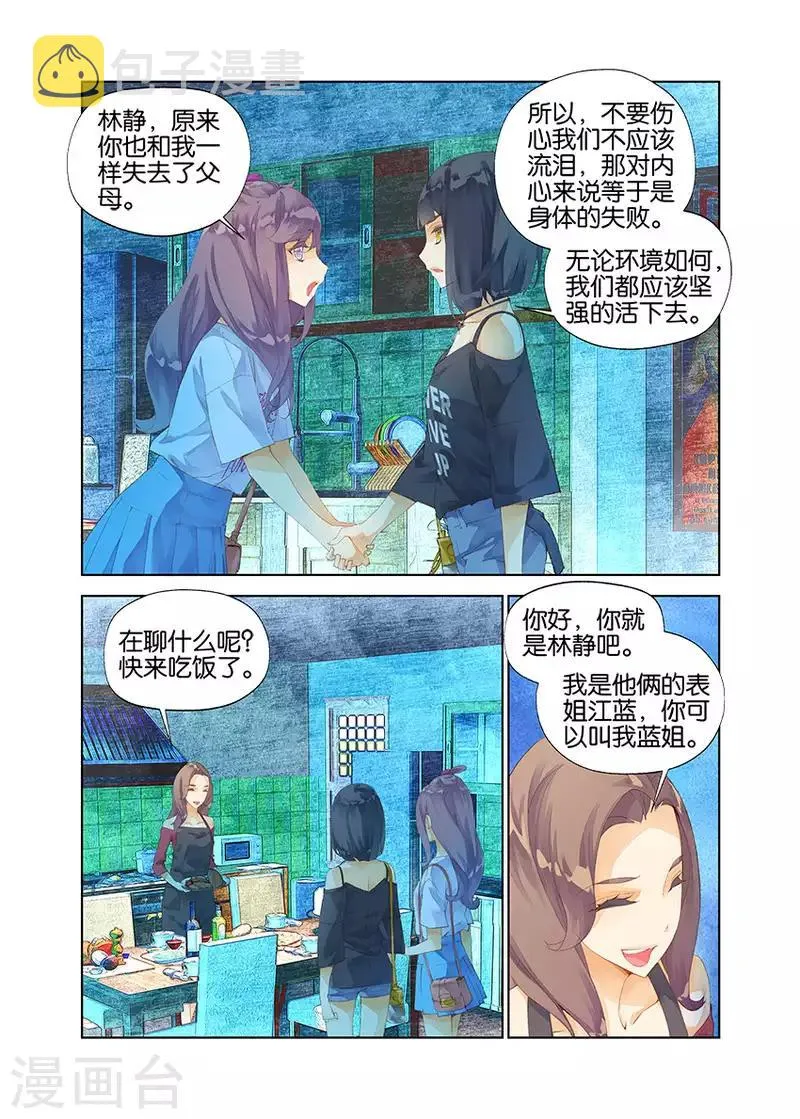 08 血之瞳（中） 第7页