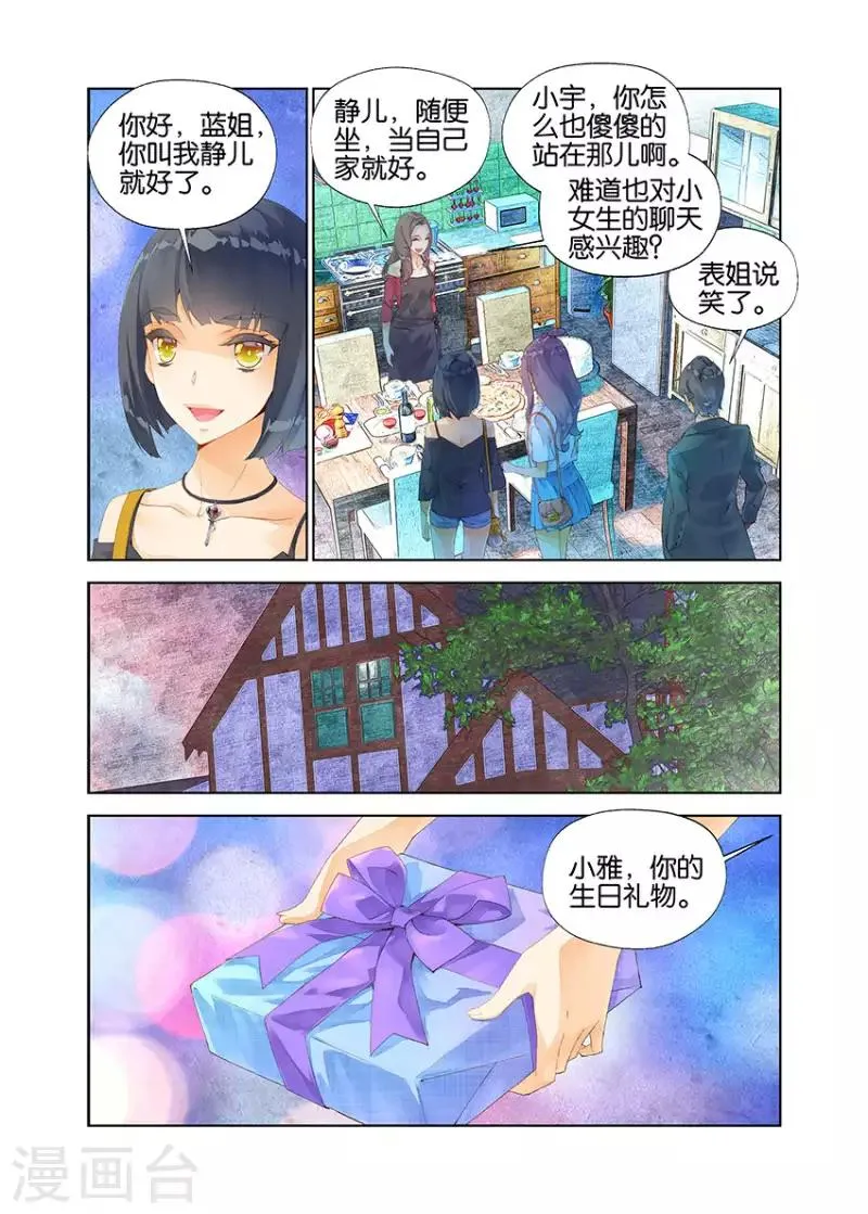 08 血之瞳（中） 第8页