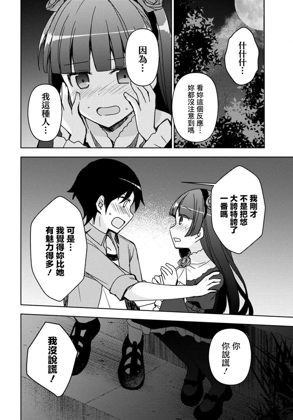 第12话 第16页