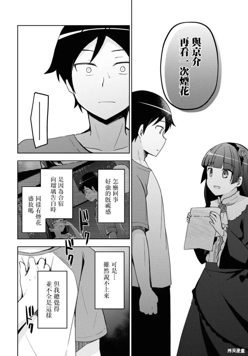 第25话 第6页