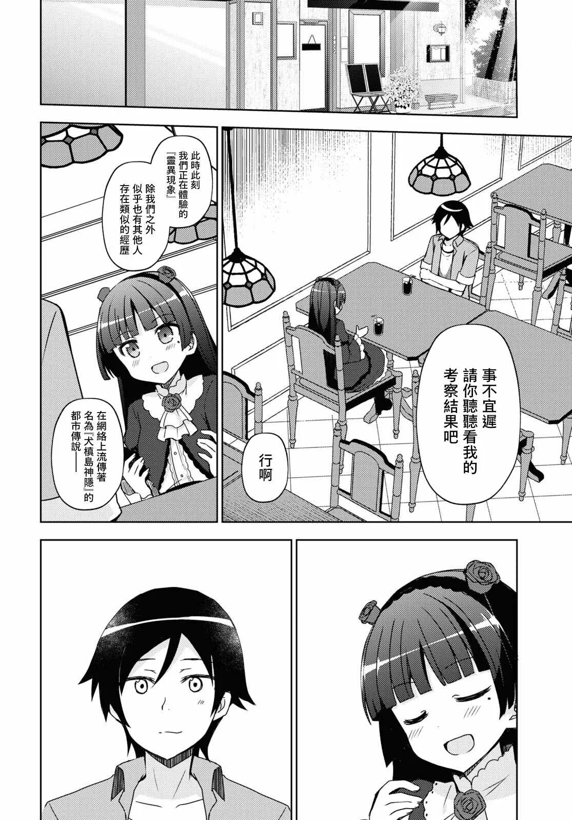 第06话 第6页