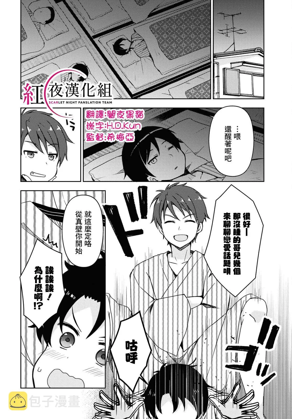 第10话 第2页