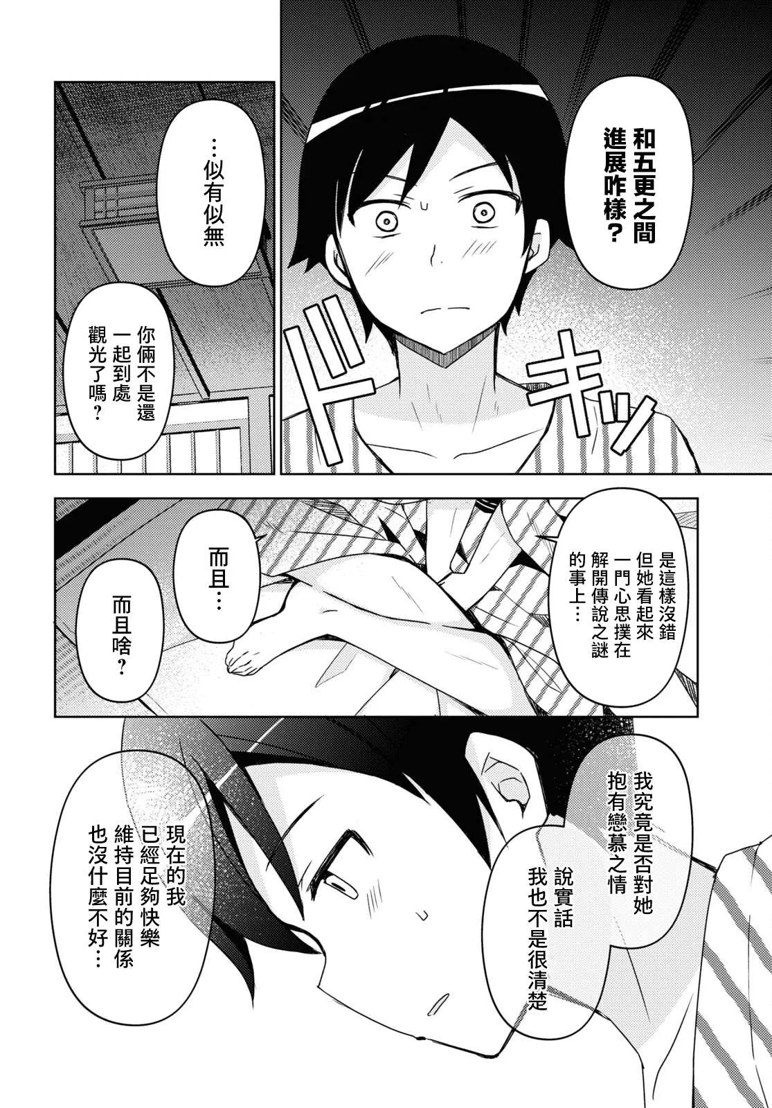 第10话 第6页