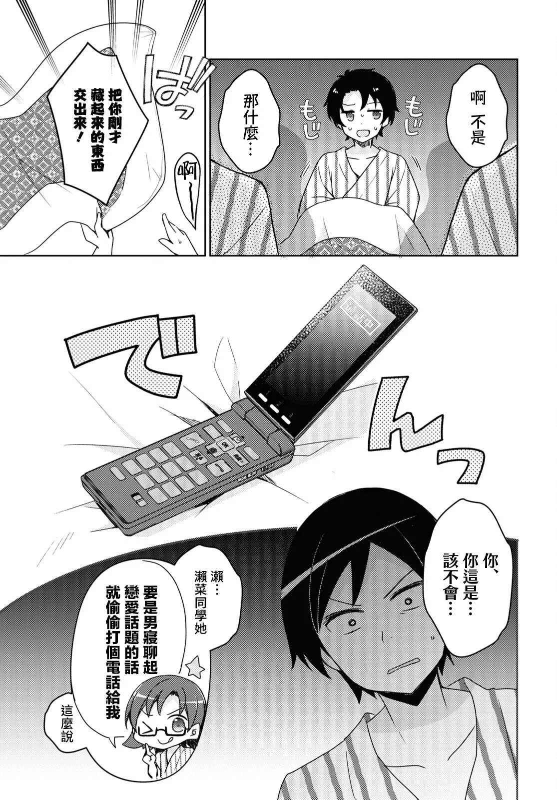 第10话 第9页