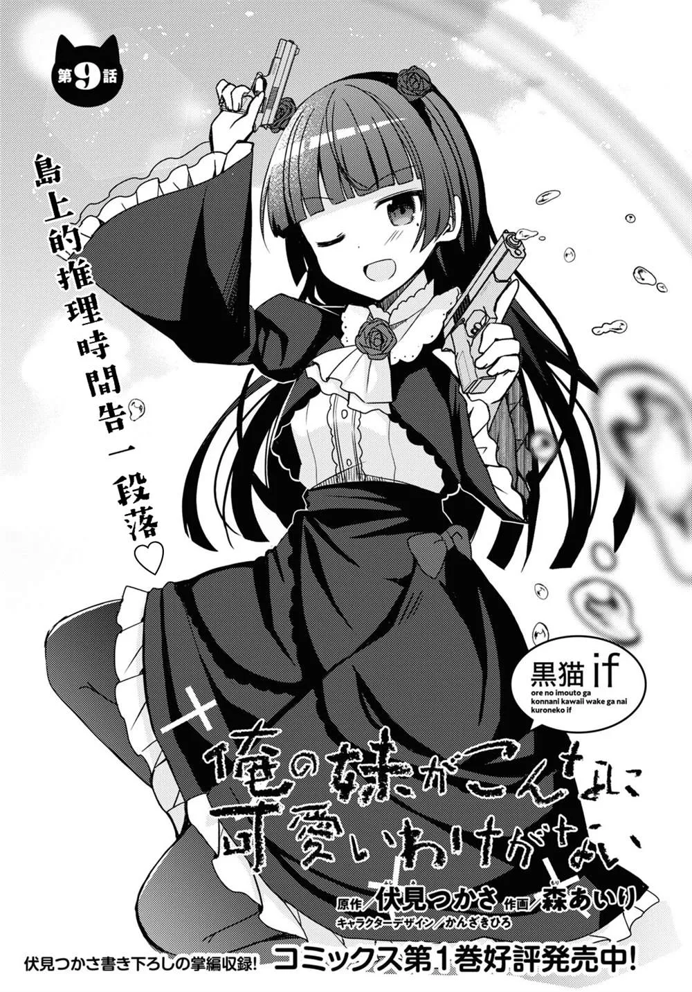 第09话 第1页